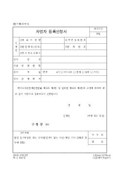 사업자 등록신청서-건축서식